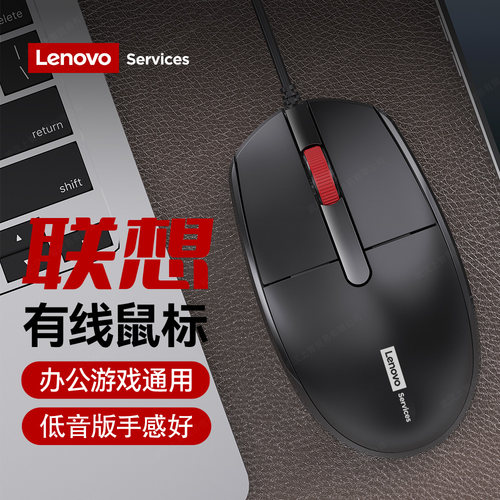 联想USB有线鼠标办公游戏通用