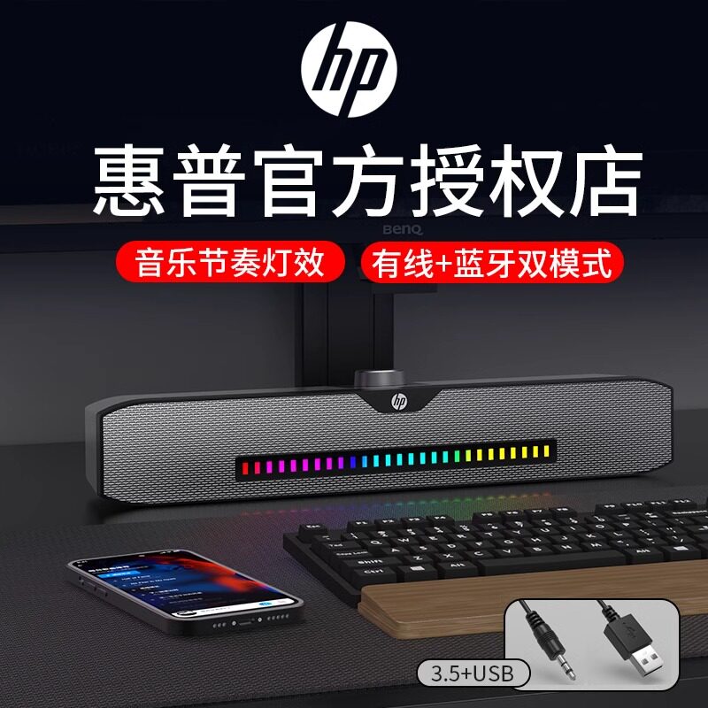 hp惠普音响台式电脑家用有线笔记本专用扬声器长条喇叭小音箱桌面