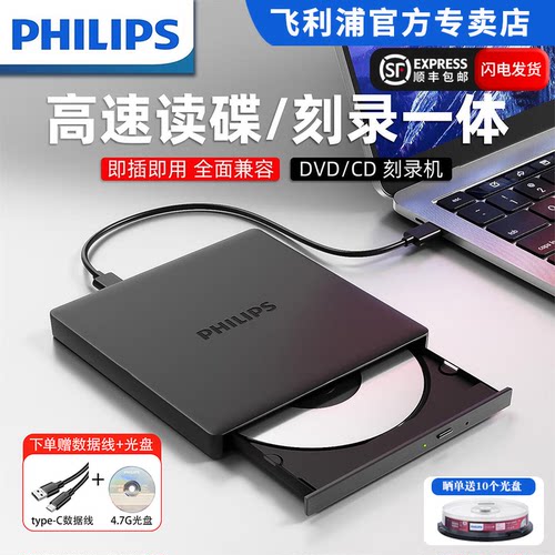 飞利浦外置光驱接刻录机DVD光盘