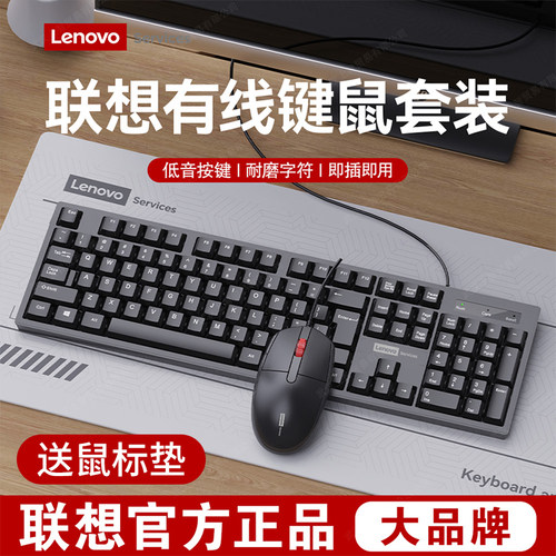 Lenovo联想有线键鼠套装游戏办公