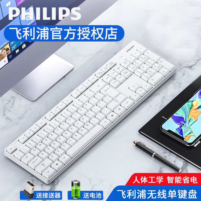 飞利浦无线键盘鼠标套装静音