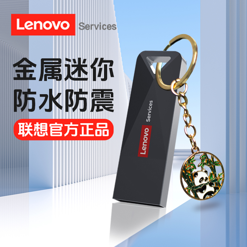 Lenovo联想U盘64G大容量金属防水优盘车载手机电脑装机通用