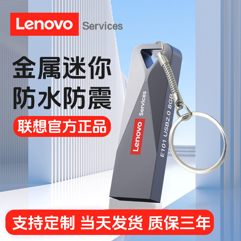 Lenovo联想U盘正品64G大容量防水优盘车载手机电脑两用系统装机8g
