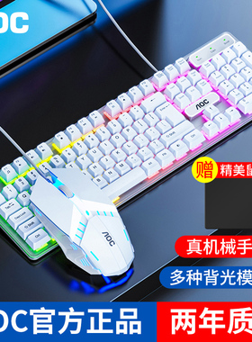 AOC白色发光键盘滑鼠组有线 线电竞游戏专用办公台式笔电USB