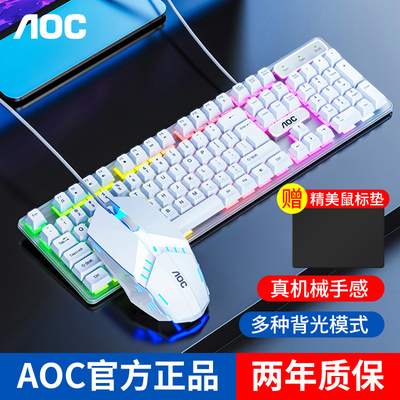 AOC白色发光键盘滑鼠组有线 线电竞游戏专用办公台式笔电USB