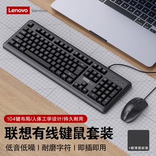 Lenovo联想有线键盘鼠标套装 电脑笔记本静音通用商务 USB办公台式