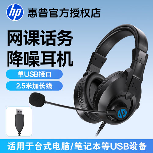 HP惠普头戴式有线耳机话务员专用