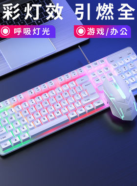 AOC白色发光键盘鼠标套装有线电竞游戏专用办公台式电脑笔记本USB