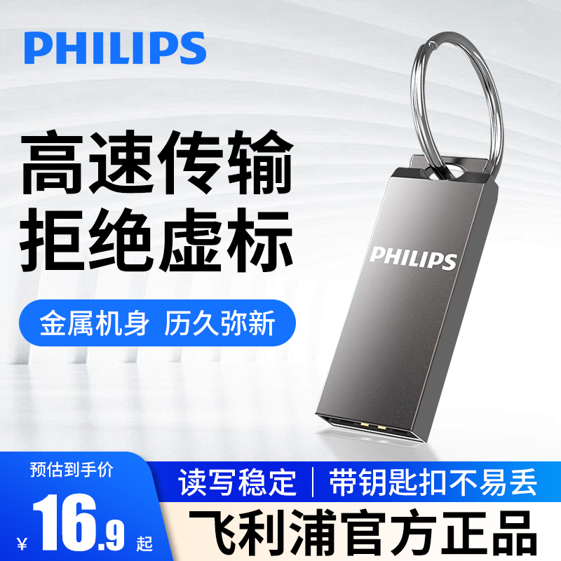 飞利浦高速U盘大容量正品