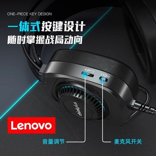 S6联想耳机头戴式 有线电竞游戏专用台式 联想 Lenovo 电脑耳麦网吧