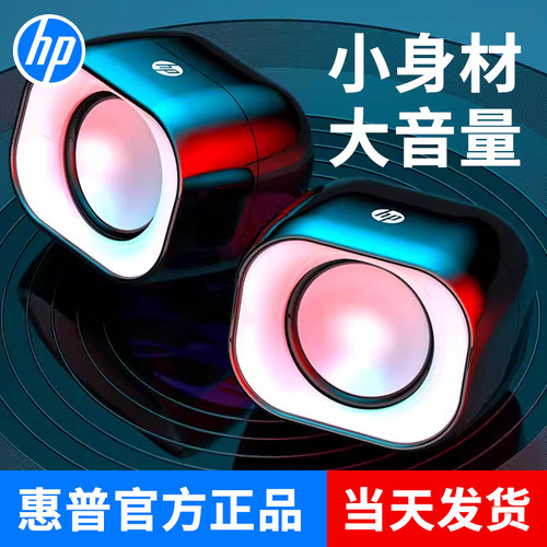 惠普音响有线黑色家用迷你音响