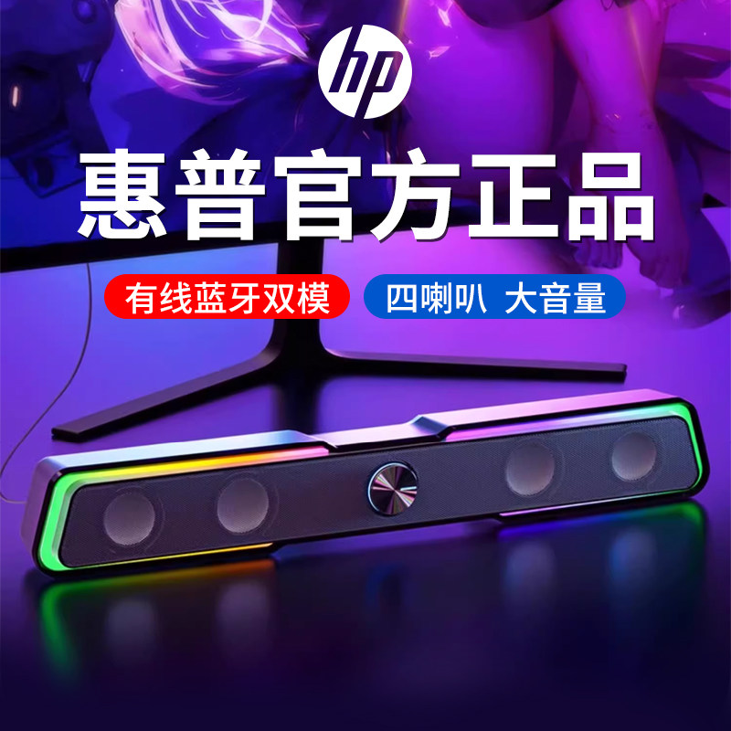 HP惠普电脑音响台式家用笔记本有线带麦克风一体重低音炮游戏音箱