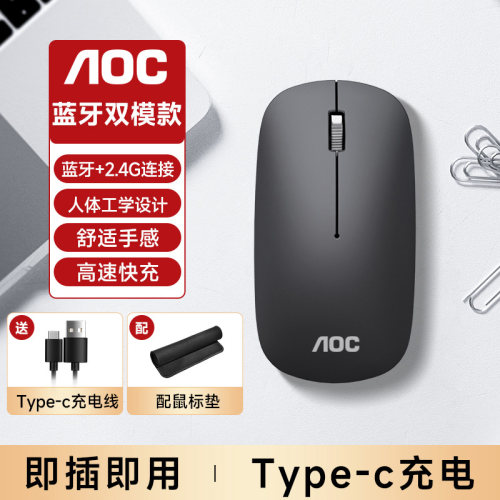 AOC无线鼠标静音蓝牙充电双模