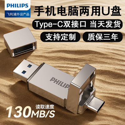 飞利浦Typec双头U盘手机电脑两用