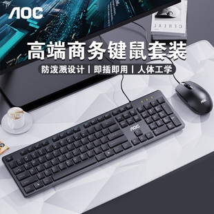 巧克力办公台式 AOC高端商务有线键盘鼠标套装 电脑笔记本通用打字