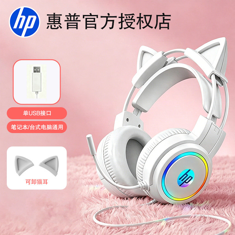 HP/惠普头戴式游戏耳机有线台式电脑电竞专用笔记本降噪耳麦女生