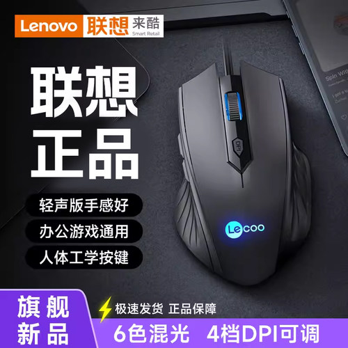 联想来酷6键宏编程有线静音鼠标