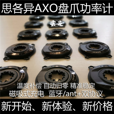 思各异AXO盘爪式功率计 支持sram rotor aldhu闪电 p2m srm quarq