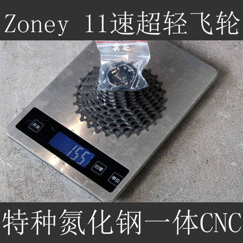zoney众熠 特种氮化钢一体cnc 11速飞轮s塔基 28T 超轻