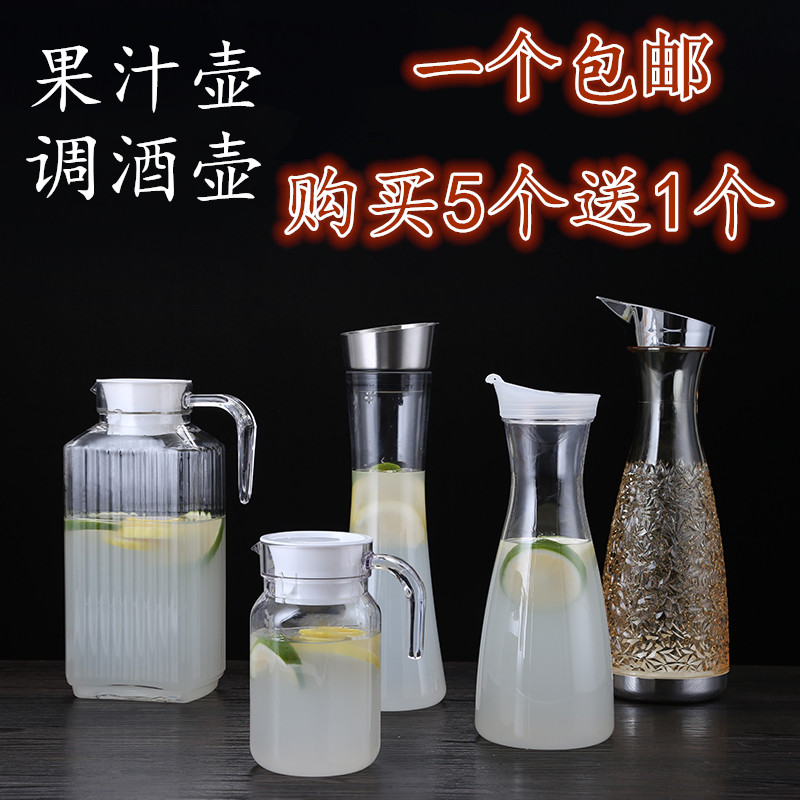 亚克力冷水壶洋酒调酒塑料防摔