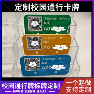 安徽工程大学哈啰美团校园通行证出入牌自行电动车牌定制校园标牌