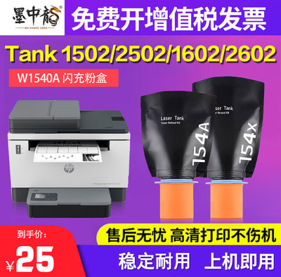 墨中龙适用惠普智能闪充墨盒