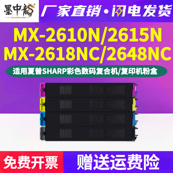 2618NC粉盒2615N通用夏普MX-2610N彩色2648复印机专用彩墨碳粉盒36CT粉仓硒鼓墨粉仓粉筒打印磨合粉合cn墨鼓m-封面