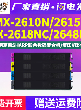 2618NC粉盒2615N通用夏普MX-2610N彩色2648复印机专用彩墨碳粉盒36CT粉仓硒鼓墨粉仓粉筒打印磨合粉合cn墨鼓m