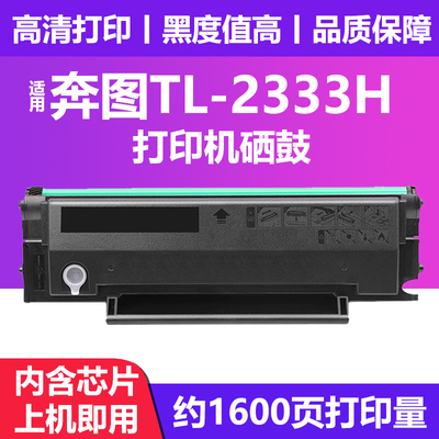 适用奔图BM2333W粉盒Pantum bm2333w粉仓碳粉墨粉TL-2333H硒鼓黑白激光打印机碳粉盒BM2333W墨粉墨盒