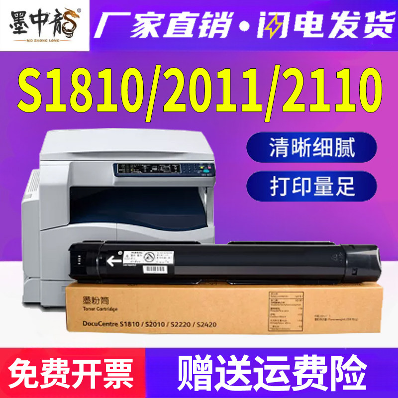 墨中龙富士施乐/Xerox粉盒