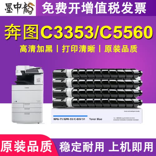 适用佳能NPG71粉盒C5540 C5560 C5550 C5535墨盒GPR55 C-EXV51碳粉盒C5740 C5735 C5750 C5760硒鼓