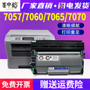 7070dwr dcp 适用兄弟DCP 7057粉盒dcp7060d打印机tn2280墨盒tn2260墨粉brother碳粉dr2255硒鼓7065dnr