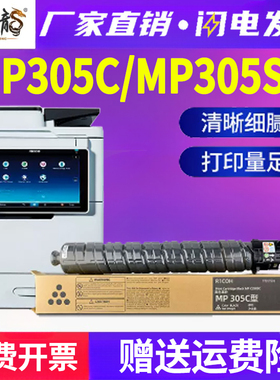 适用理光MP305C碳粉MP305SP激光打印机粉盒MP 305+SP数码多功能复合机墨盒305C碳粉305SP墨粉盒RICOH碳粉