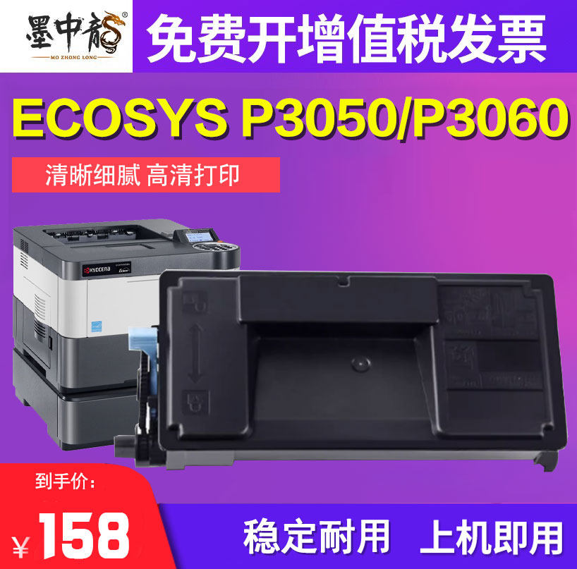 墨中龙适用京瓷P3050dn墨粉