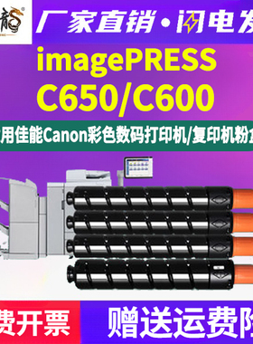 C600彩色工程机墨粉盒T01通用佳能imagePRESS复印机C650粉盒打印硒鼓墨盒碳粉仓专用磨合粉合墨鼓IP粉筒1磨粉