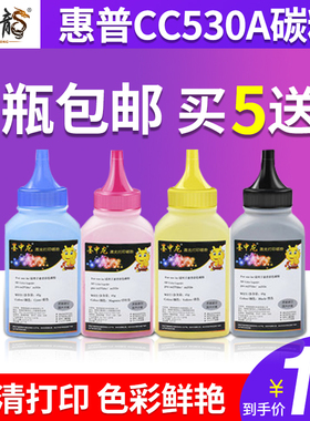 墨中龙兼容易加粉 惠普CC530A碳粉  HP2025墨粉 M351 M451 佳能31