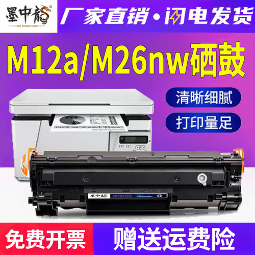 墨中龙惠普/HP硒鼓高清打印