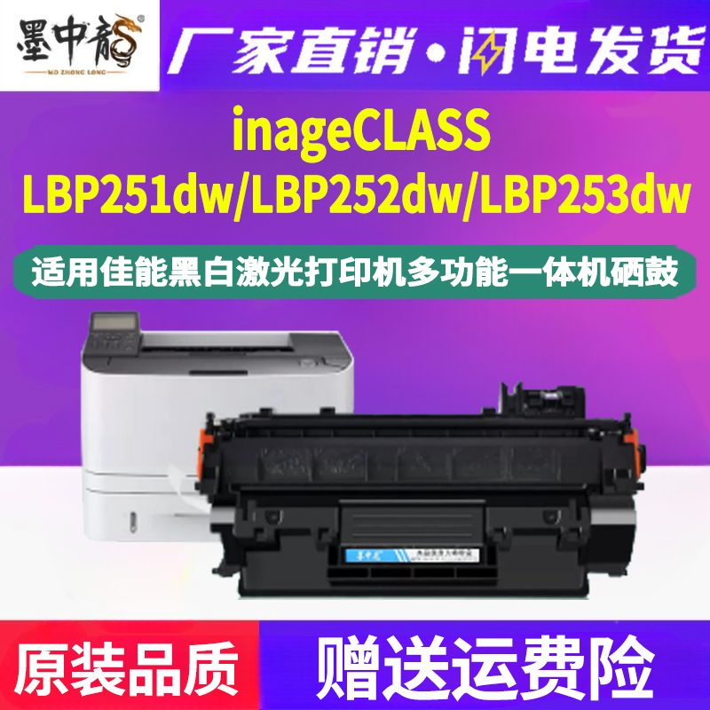 墨中龙佳能/CANON硒鼓