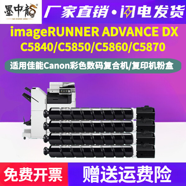 C5840彩色粉盒npg83通用imagerunner佳能牌5850复印机5860粉筒5870碳粉advance粉仓dx墨粉盒彩粉5780彩鼓5680