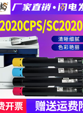 适用富士施乐SC2020DA墨粉DocuCentre打印机SC2020CPS墨盒CPSDA粉盒fuji xerox彩色复合机CT202409碳粉