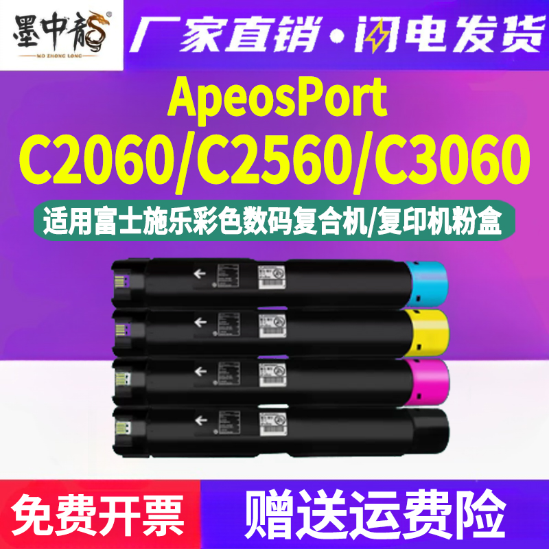墨中龙富士施乐/Xerox粉盒