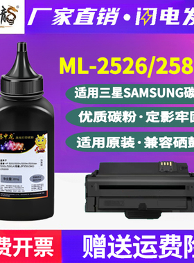 ml2581n补充墨粉d1053s通用三星激光打印机ML-2526硒鼓加粉专用墨105L粉仓添加碳粉墨盒炭粉lm磨粉2851磨2625