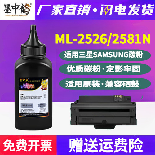 墨中龙三星/SAMSUNG碳粉