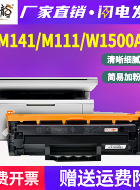 适用惠普M141w硒鼓m111a打印机粉盒HP LaserJet多功能一体机碳粉W1500A墨粉盒hp 150A黑色激光碳粉盒墨粉