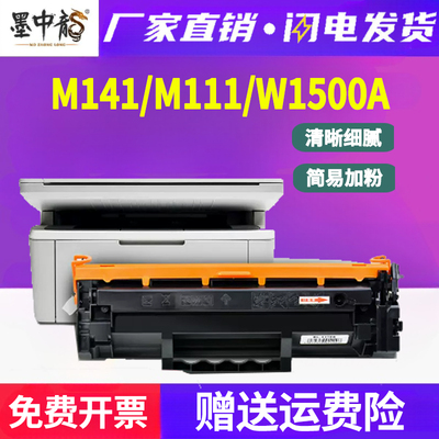 墨中龙惠普/HP硒鼓粉盒高清打印