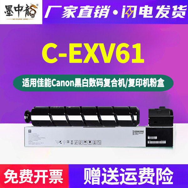 C-EXV61复印机粉盒EU国外版toner通用canon佳能ir复合数码打印机DX6870i粉筒6860碳粉盒墨盒cexv墨鼓耗材粉合
