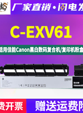 C-EXV61复印机粉盒EU国外版toner通用canon佳能ir复合数码打印机DX6870i粉筒6860碳粉盒墨盒cexv墨鼓耗材粉合