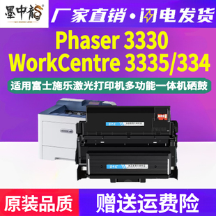 墨中龙适用富士施乐WorkCentre3335打印机3345硒鼓架03621墨粉盒Phaser3330可加粉粉盒106R03620原装品质