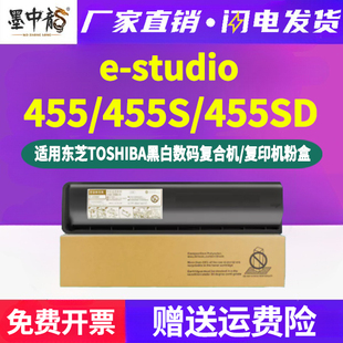 estudio455s复印机墨盒T4530C通用toshiba东芝E STUDIO455SD打印机专用粉盒黑色墨粉盒碳粉硒鼓磨合粉合墨鼓