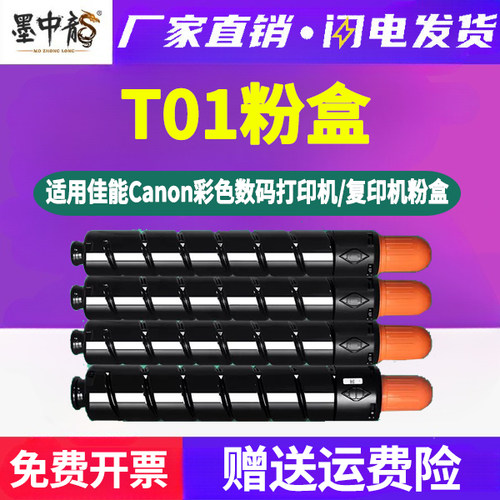 墨中龙佳能/CANON粉盒